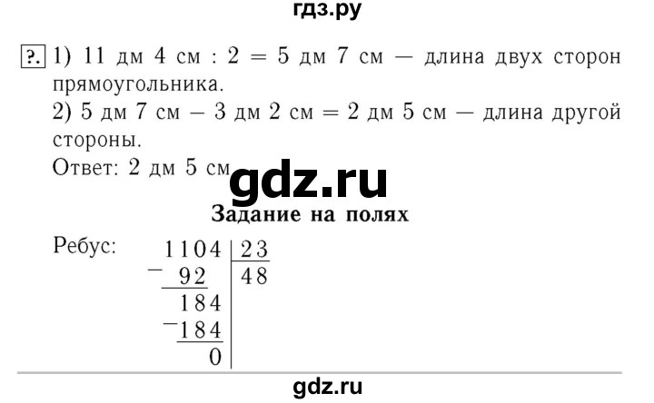 ГДЗ. Номера 305-313, Цепочка на полях, Задание внизу страницы - Страница 76 — Математика 4 класс Моро часть 2, Решебник 2015 №3