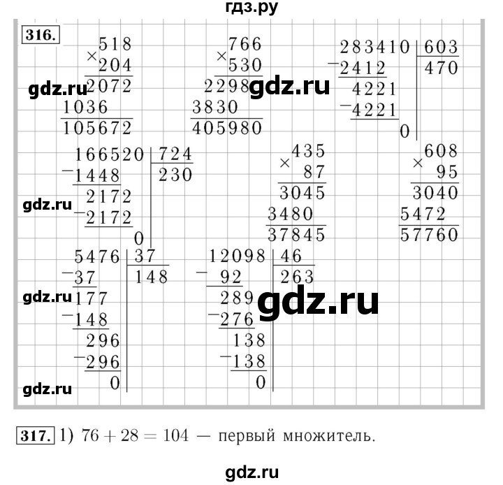 ГДЗ. Номера 314-322, Цепочка на полях, Головоломка, Задание внизу страницы - Страница 77 — Математика 4 класс Моро часть 2, Решебник 2015 №3