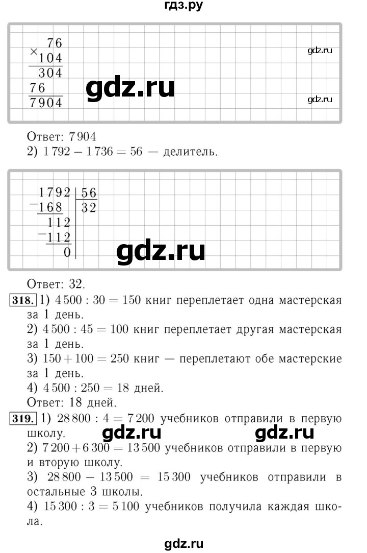 ГДЗ. Номера 314-322, Цепочка на полях, Головоломка, Задание внизу страницы - Страница 77 — Математика 4 класс Моро часть 2, Решебник 2015 №3