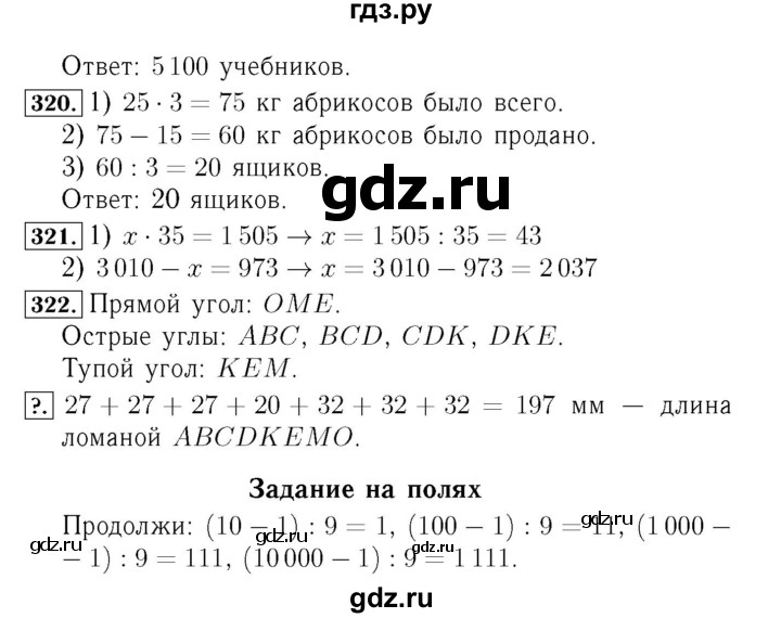 ГДЗ. Номера 314-322, Цепочка на полях, Головоломка, Задание внизу страницы - Страница 77 — Математика 4 класс Моро часть 2, Решебник 2015 №3
