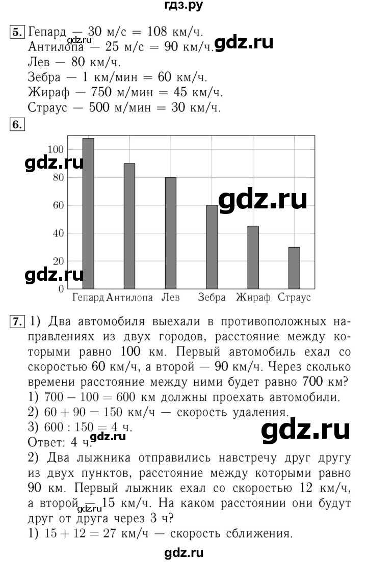 ГДЗ. Номера 331-337, Задание вверху страницы, Задание на полях, Задание внизу страницы - Страница 79 — Математика 4 класс Моро часть 2, Решебник 2015 №3