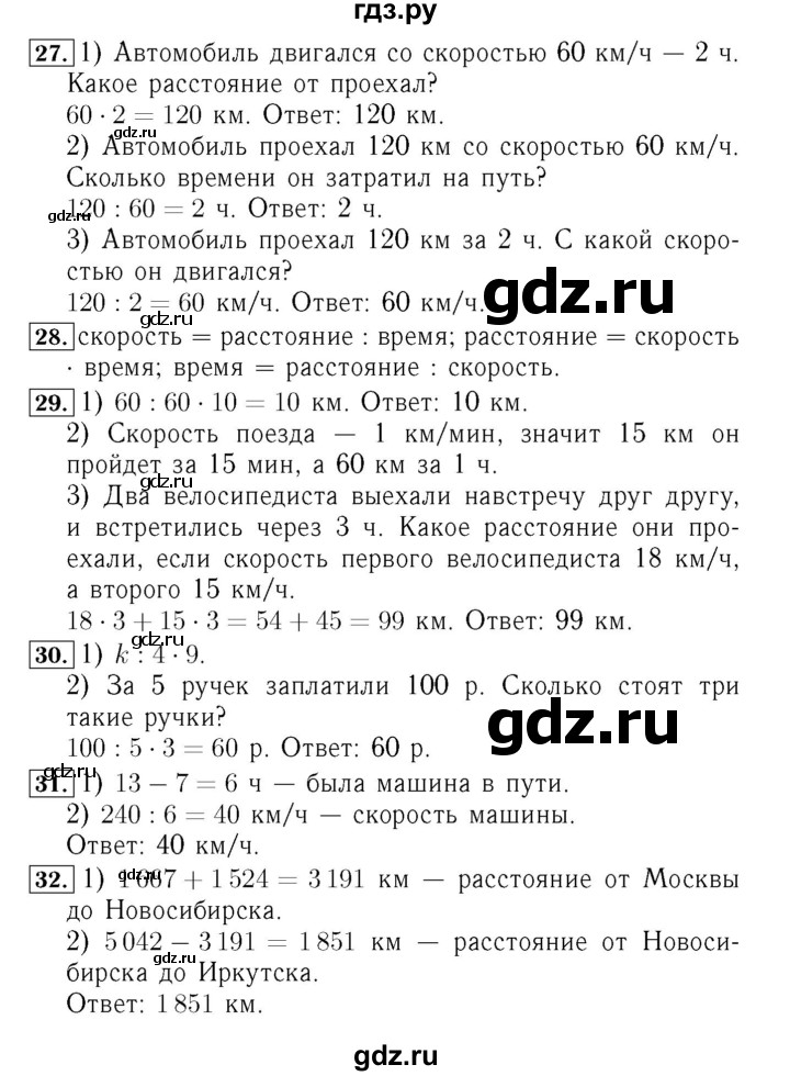 ГДЗ. Номера 27-34 - Страница 8 — Математика 4 класс Моро часть 2, Решебник 2015 №3