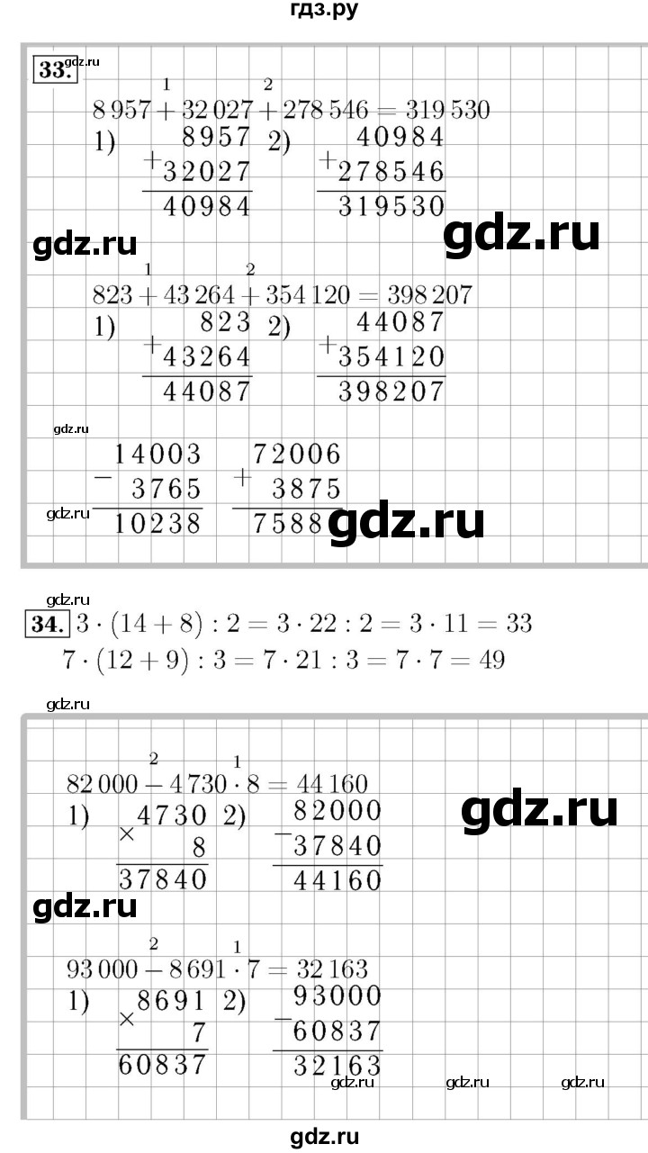 ГДЗ. Номера 27-34 - Страница 8 — Математика 4 класс Моро часть 2, Решебник 2015 №3