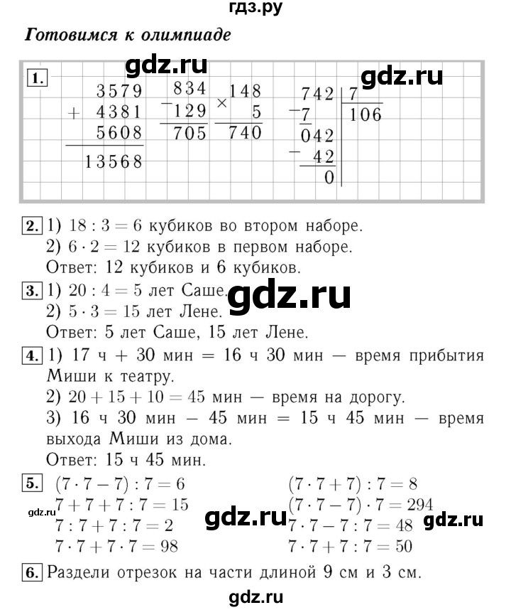 ГДЗ. Номера 1-4 - Страница 80 — Математика 4 класс Моро часть 2, Решебник 2015 №3