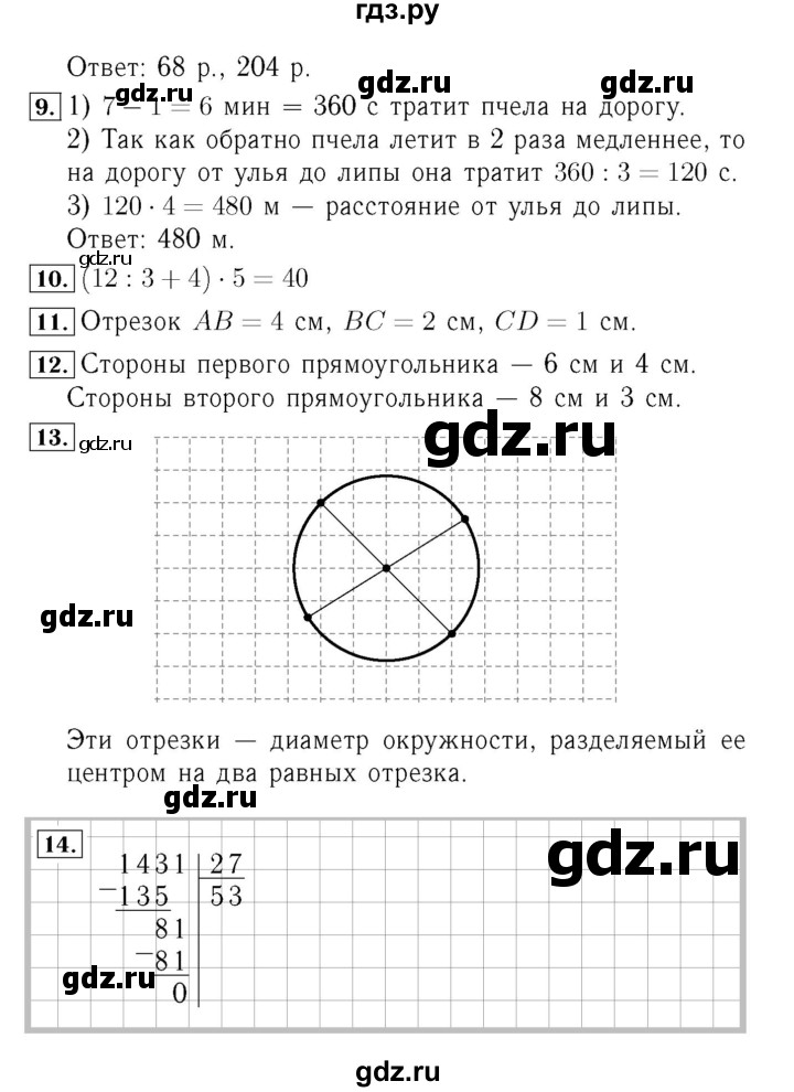ГДЗ. Номера 5, 6, 7 - Страница 81 — Математика 4 класс Моро часть 2, Решебник 2015 №3