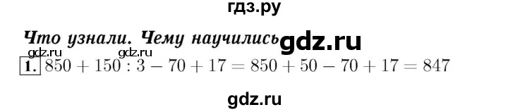 ГДЗ. Номера 1-7 - Страница 82 — Математика 4 класс Моро часть 2, Решебник 2015 №3