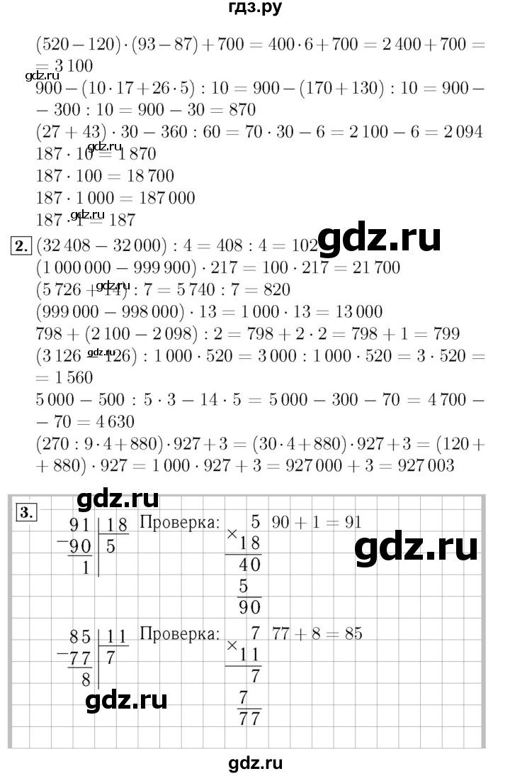 ГДЗ. Номера 1-7 - Страница 82 — Математика 4 класс Моро часть 2, Решебник 2015 №3