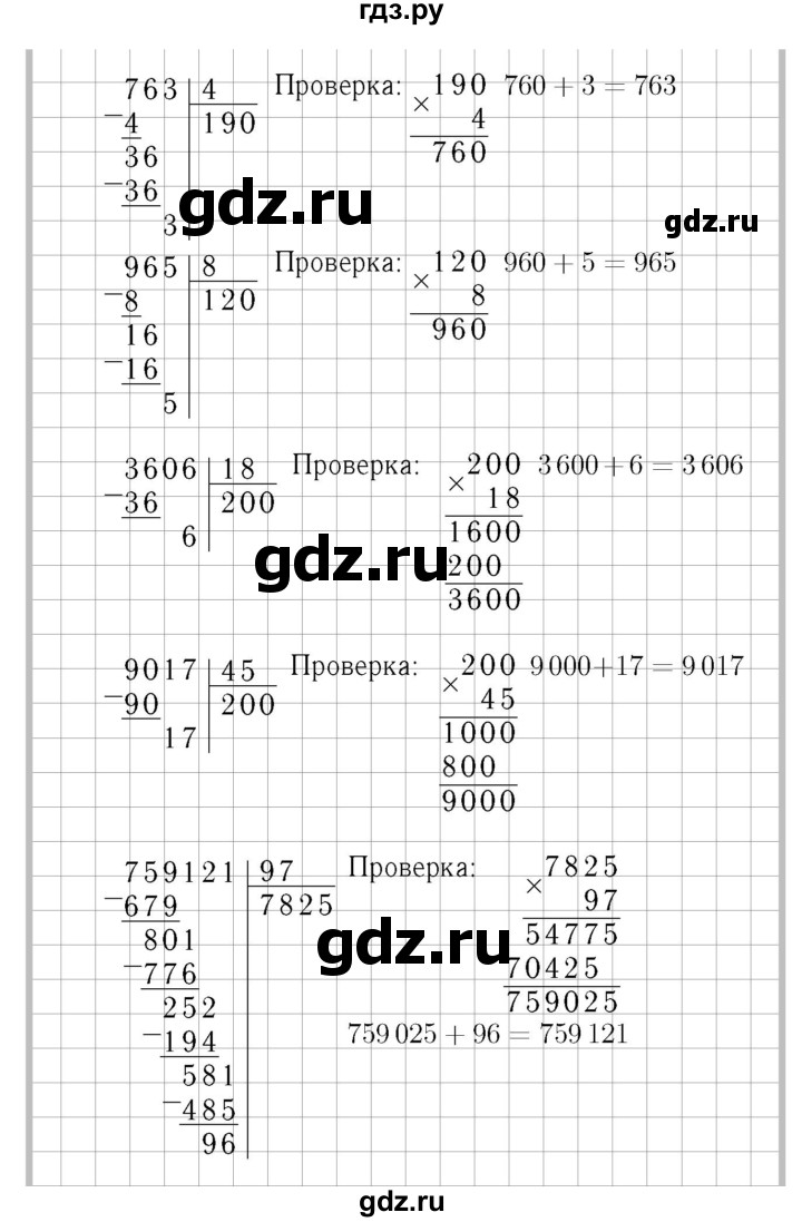 ГДЗ. Номера 1-7 - Страница 82 — Математика 4 класс Моро часть 2, Решебник 2015 №3