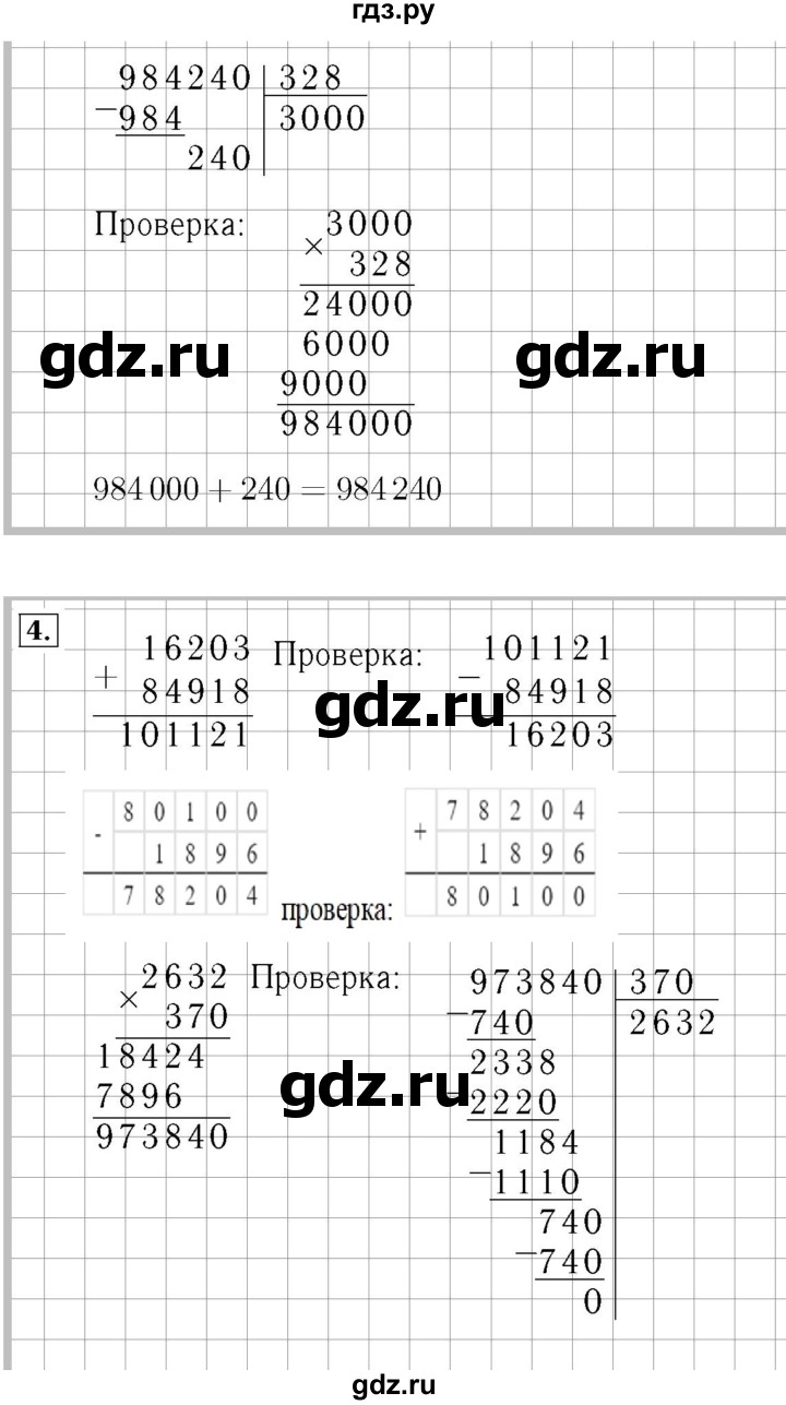 ГДЗ. Номера 1-7 - Страница 82 — Математика 4 класс Моро часть 2, Решебник 2015 №3