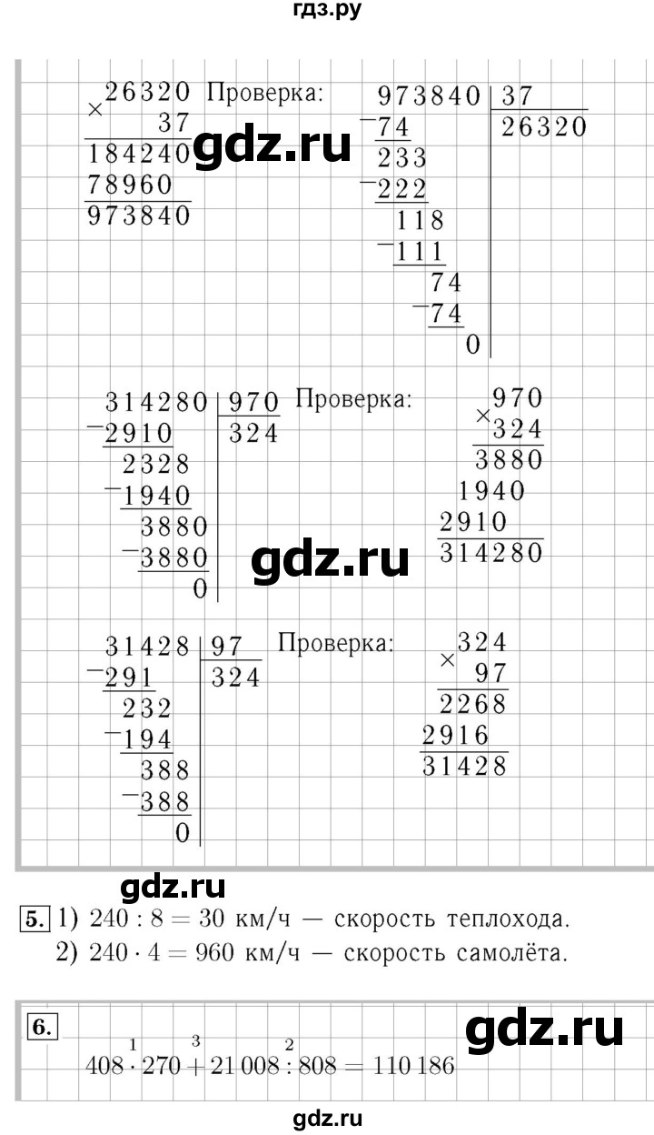 ГДЗ. Номера 1-7 - Страница 82 — Математика 4 класс Моро часть 2, Решебник 2015 №3