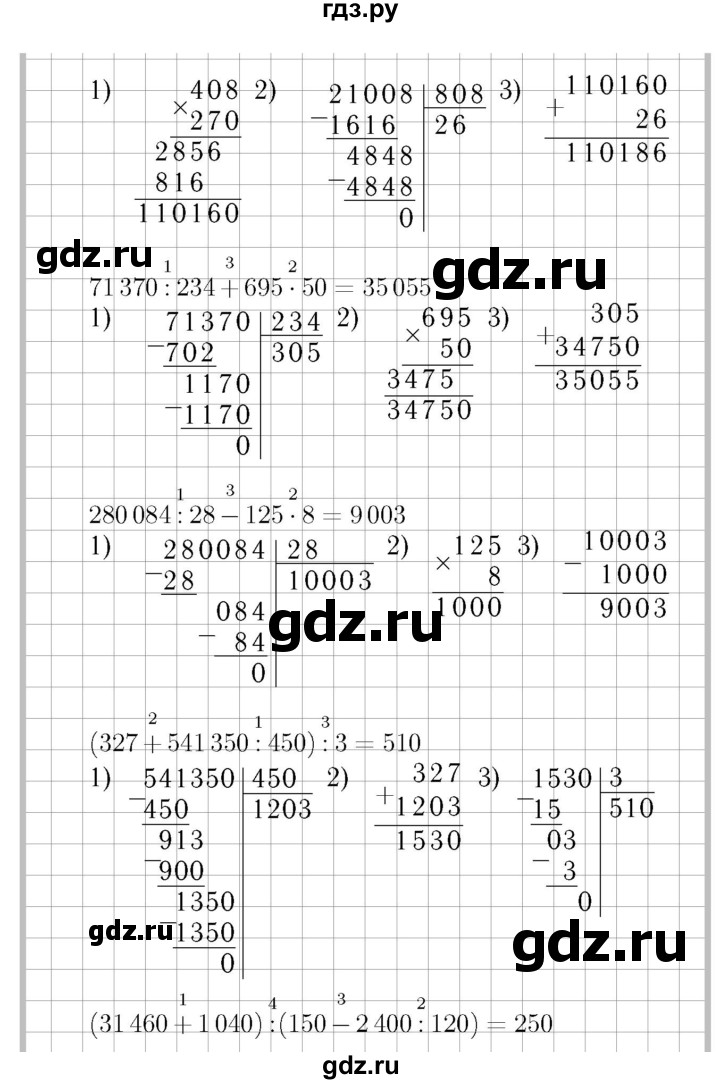 ГДЗ. Номера 1-7 - Страница 82 — Математика 4 класс Моро часть 2, Решебник 2015 №3