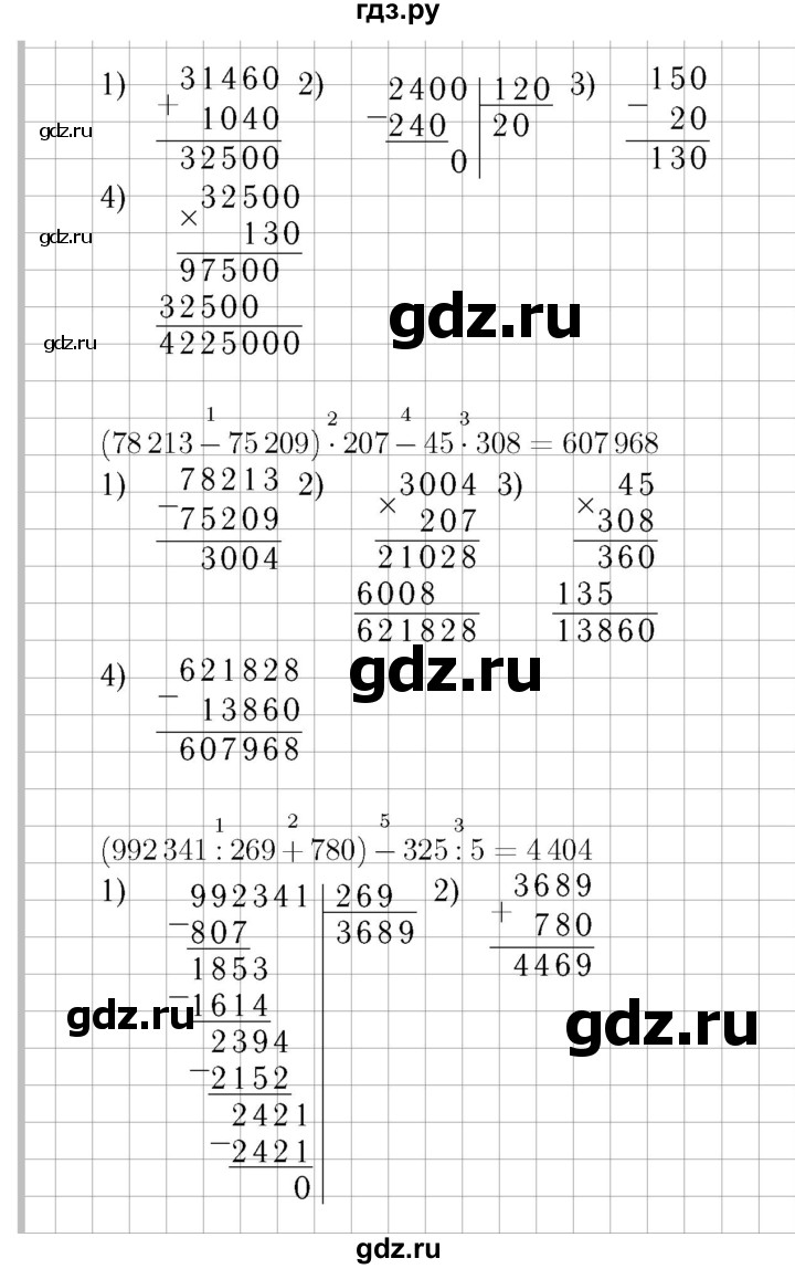 ГДЗ. Номера 1-7 - Страница 82 — Математика 4 класс Моро часть 2, Решебник 2015 №3