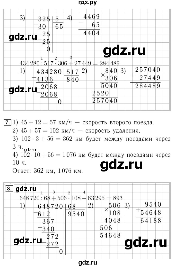 ГДЗ. Номера 1-7 - Страница 82 — Математика 4 класс Моро часть 2, Решебник 2015 №3