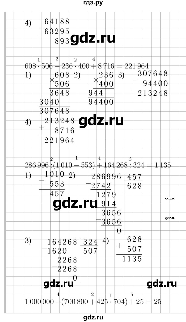 ГДЗ. Номера 1-7 - Страница 82 — Математика 4 класс Моро часть 2, Решебник 2015 №3