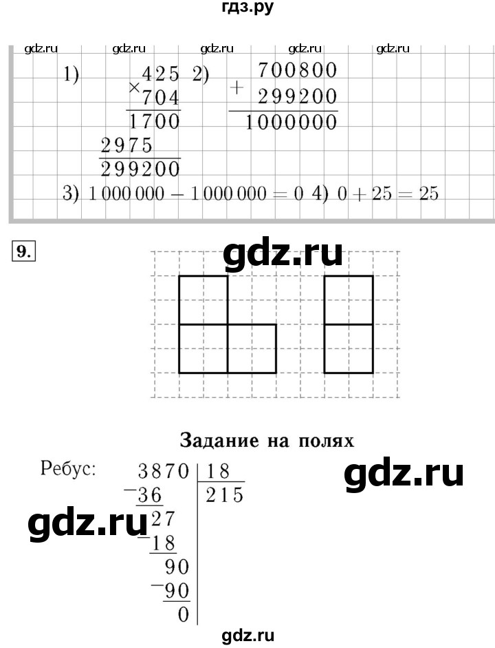 ГДЗ. Номера 1-7 - Страница 82 — Математика 4 класс Моро часть 2, Решебник 2015 №3