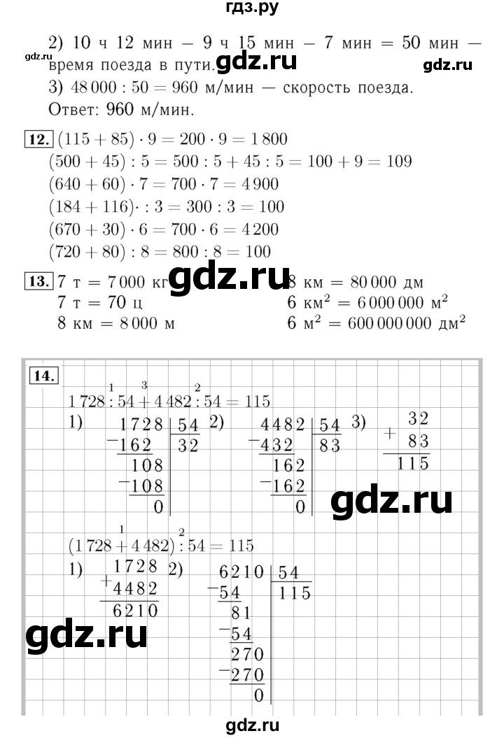 ГДЗ. Номера 8-14 - Страница 83 — Математика 4 класс Моро часть 2, Решебник 2015 №3