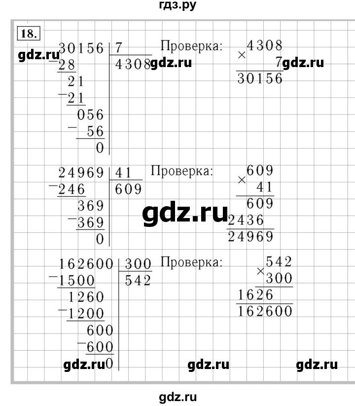 ГДЗ. Номера 1-9, Ребус на полях - Страница 84 — Математика 4 класс Моро часть 2, Решебник 2015 №3