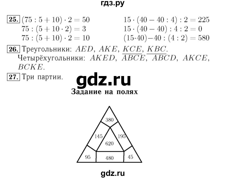 ГДЗ. Номера 1-9, Ребус на полях - Страница 84 — Математика 4 класс Моро часть 2, Решебник 2015 №3