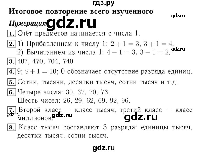 ГДЗ. Номера 18-27, Задание на полях - Страница 86 — Математика 4 класс Моро часть 2, Решебник 2015 №3