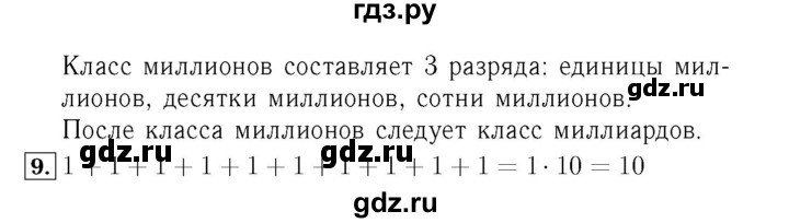 ГДЗ. Номера 18-27, Задание на полях - Страница 86 — Математика 4 класс Моро часть 2, Решебник 2015 №3