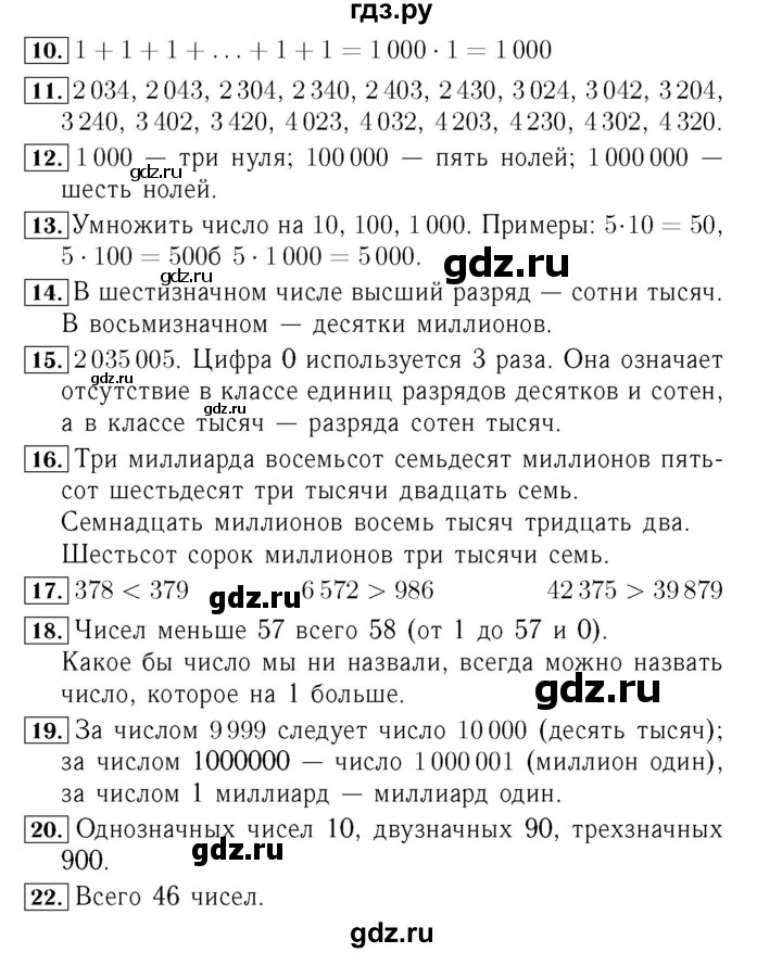 ГДЗ. Номера 28-37 - Страница 87 — Математика 4 класс Моро часть 2, Решебник 2015 №3