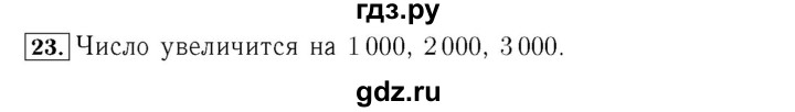 ГДЗ. Номера 1-10, Задание на полях - Страница 88 — Математика 4 класс Моро часть 2, Решебник 2015 №3