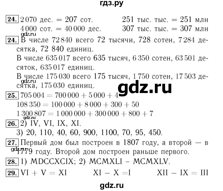 ГДЗ. Номера 1-10, Задание на полях - Страница 88 — Математика 4 класс Моро часть 2, Решебник 2015 №3
