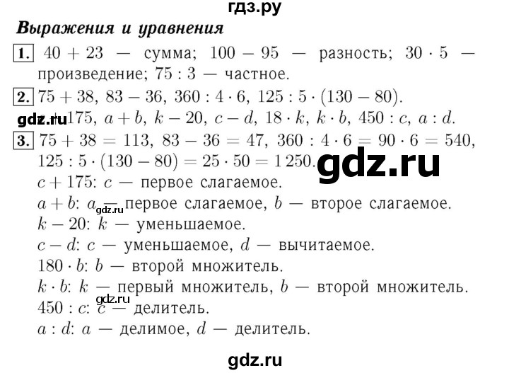 ГДЗ. Номера 11-22, Задание на полях - Страница 89 — Математика 4 класс Моро часть 2, Решебник 2015 №3
