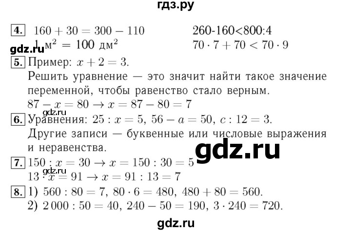 ГДЗ. Номера 11-22, Задание на полях - Страница 89 — Математика 4 класс Моро часть 2, Решебник 2015 №3