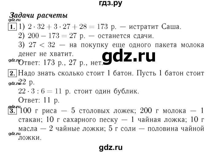 ГДЗ. Номера 1, 2, 3 - Страница 9 — Математика 4 класс Моро часть 2, Решебник 2015 №3