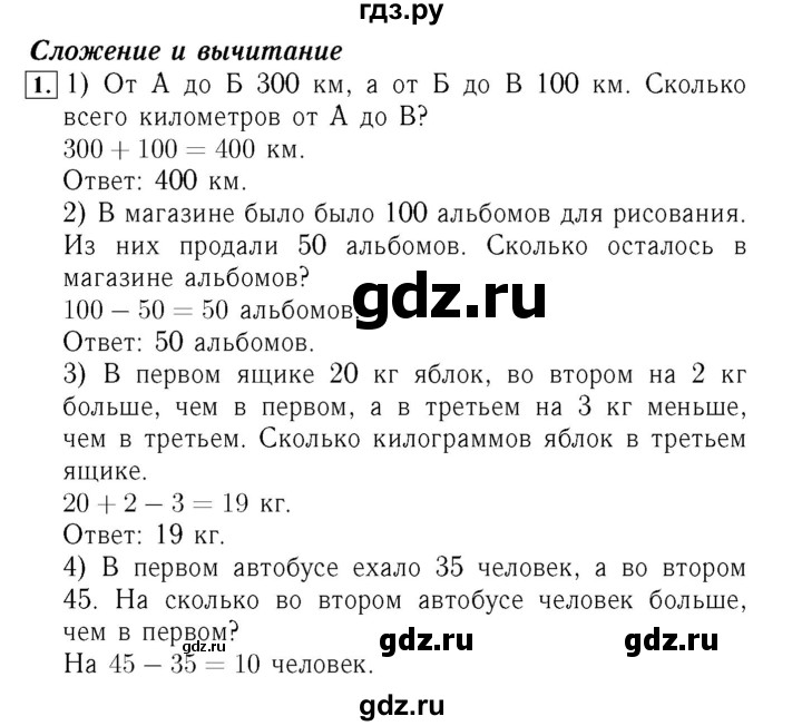 ГДЗ. Номера 23-29 - Страница 90 — Математика 4 класс Моро часть 2, Решебник 2015 №3