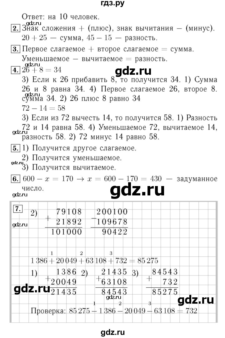 ГДЗ. Номера 23-29 - Страница 90 — Математика 4 класс Моро часть 2, Решебник 2015 №3