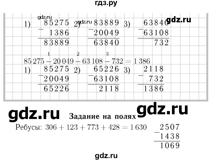 ГДЗ. Номера 23-29 - Страница 90 — Математика 4 класс Моро часть 2, Решебник 2015 №3