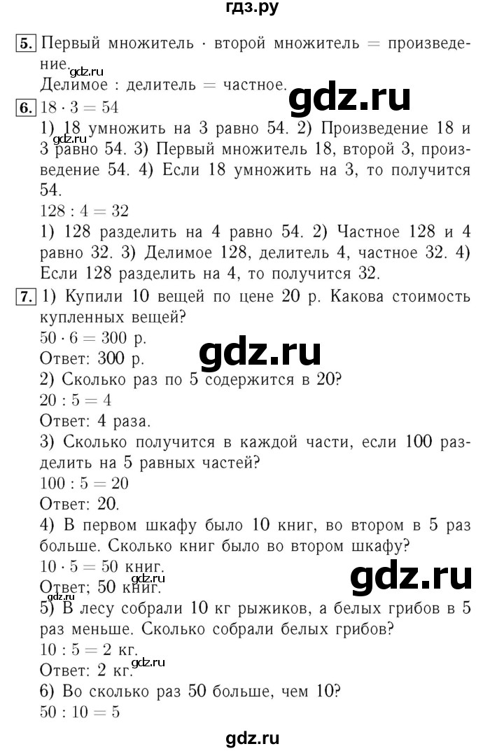 ГДЗ. Номера 1-7, Ребусы на полях - Страница 92 — Математика 4 класс Моро часть 2, Решебник 2015 №3