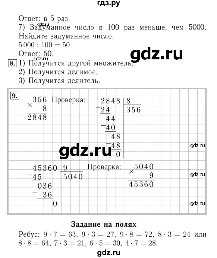ГДЗ. Номера 1-7, Ребусы на полях - Страница 92 — Математика 4 класс Моро часть 2, Решебник 2015 №3