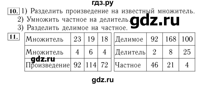 ГДЗ. Номера 8-16, Задание на полях - Страница 93 — Математика 4 класс Моро часть 2, Решебник 2015 №3