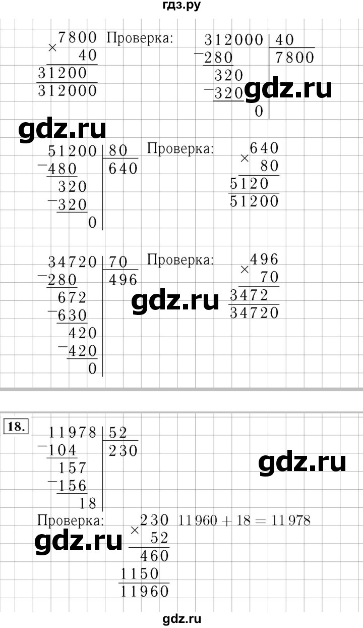 ГДЗ. Номера 8-16, Задание на полях - Страница 93 — Математика 4 класс Моро часть 2, Решебник 2015 №3