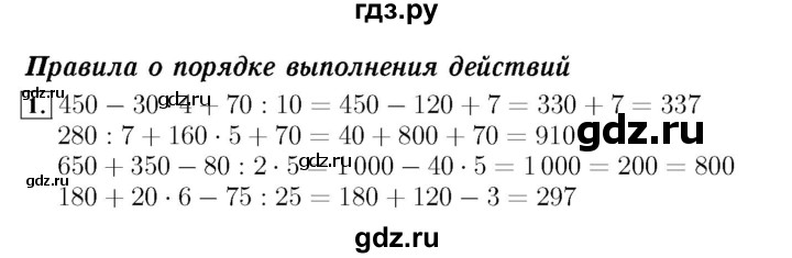 ГДЗ. Номера 1-9, Ребус на полях - Страница 94 — Математика 4 класс Моро часть 2, Решебник 2015 №3