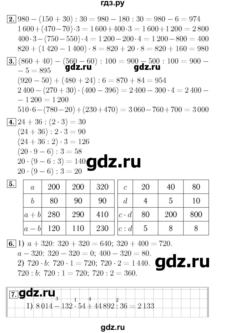 ГДЗ. Номера 1-9, Ребус на полях - Страница 94 — Математика 4 класс Моро часть 2, Решебник 2015 №3