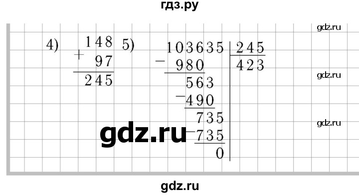 ГДЗ. Номера 1-9, Ребус на полях - Страница 94 — Математика 4 класс Моро часть 2, Решебник 2015 №3