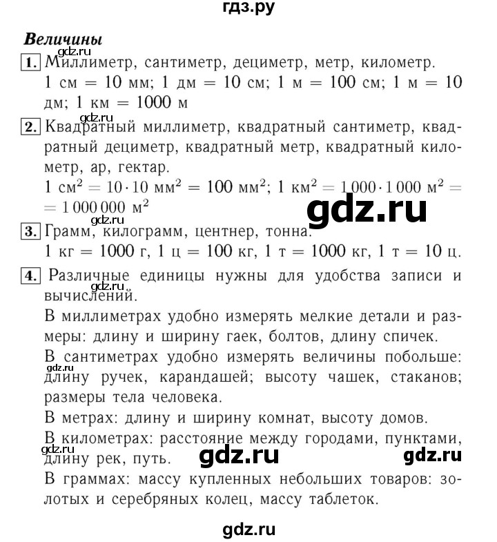 ГДЗ. Номера 10-19 - Страница 95 — Математика 4 класс Моро часть 2, Решебник 2015 №3