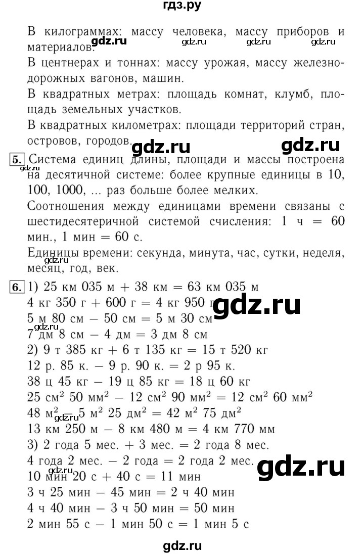 ГДЗ. Номера 10-19 - Страница 95 — Математика 4 класс Моро часть 2, Решебник 2015 №3