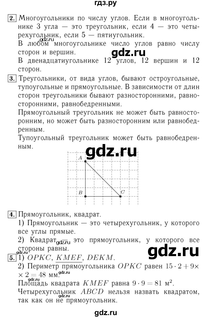 ГДЗ. Номера 1-7 - Страница 96 — Математика 4 класс Моро часть 2, Решебник 2015 №3