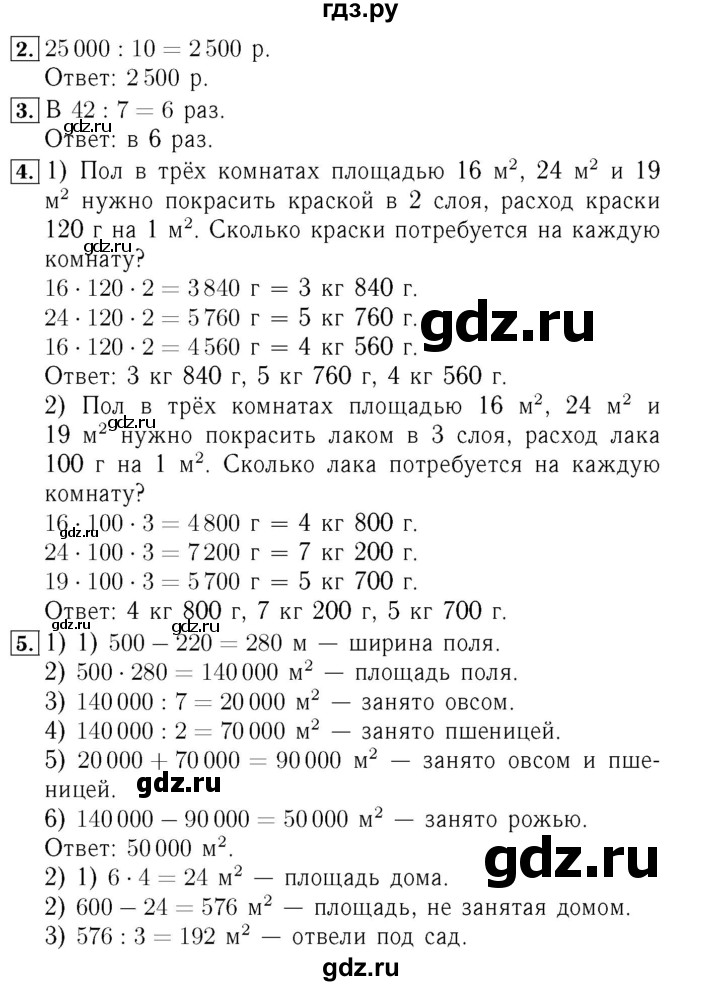 ГДЗ. Номера 1-9 - Страница 98 — Математика 4 класс Моро часть 2, Решебник 2015 №3