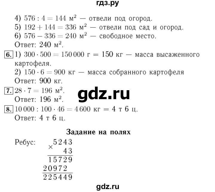 ГДЗ. Номера 1-9 - Страница 98 — Математика 4 класс Моро часть 2, Решебник 2015 №3