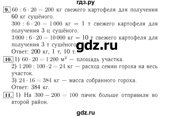 ГДЗ. Номера 1, 10, 11, 12 - Страница 99 — Математика 4 класс Моро часть 2, Решебник 2015 №3