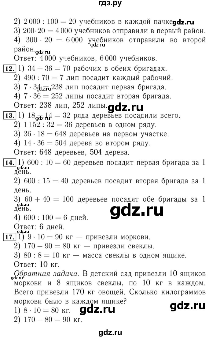 ГДЗ. Номера 1, 10, 11, 12 - Страница 99 — Математика 4 класс Моро часть 2, Решебник 2015 №3