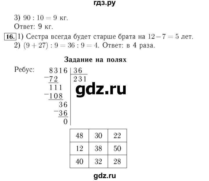 ГДЗ. Номера 1, 10, 11, 12 - Страница 99 — Математика 4 класс Моро часть 2, Решебник 2015 №3