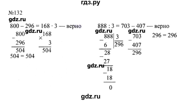 Упражнение 132