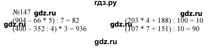 Язык четвертый класс упражнение 147. Математика 4 класс 2 часть страница 43 номер 147. Математика 4 класс 2 часть номер 146. Математика 4 класс страница 43 упражнение 147. Математика 4 класс 2 часть стр 43 номер 146.